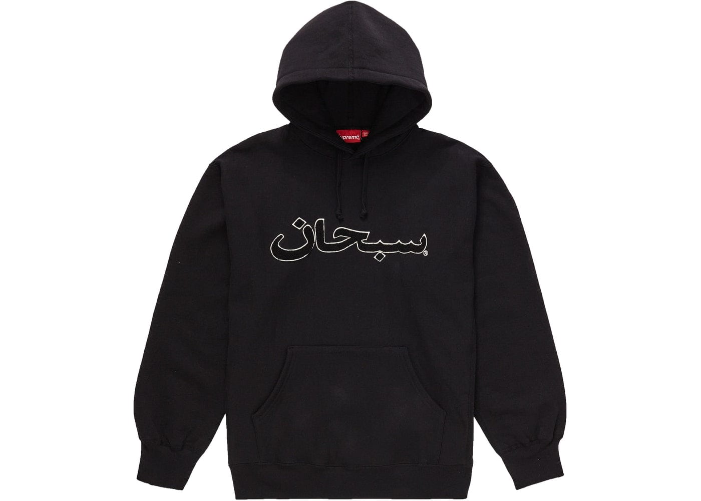 SUPREME CLOTHING SUPREME ARABIC LOGO HOODIE BLACK CzNxYXzBB